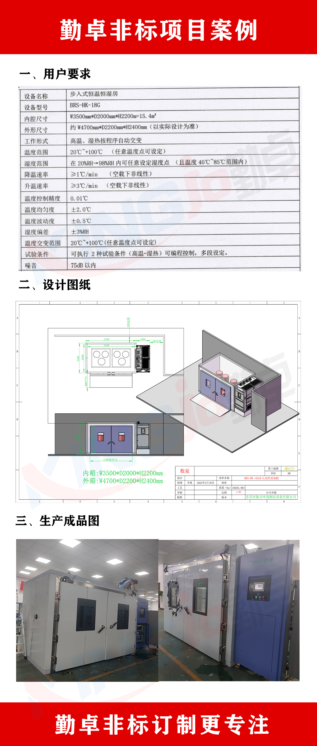 步入式高低温试验室