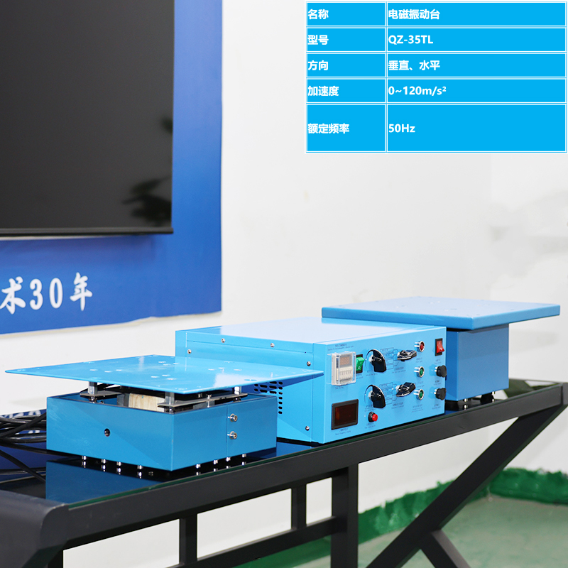 電磁式振動台 電磁(cí)式振動台