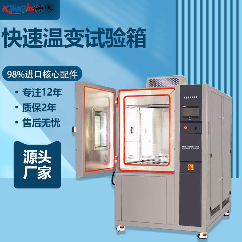 快速温变试验箱的核心技术指标介绍