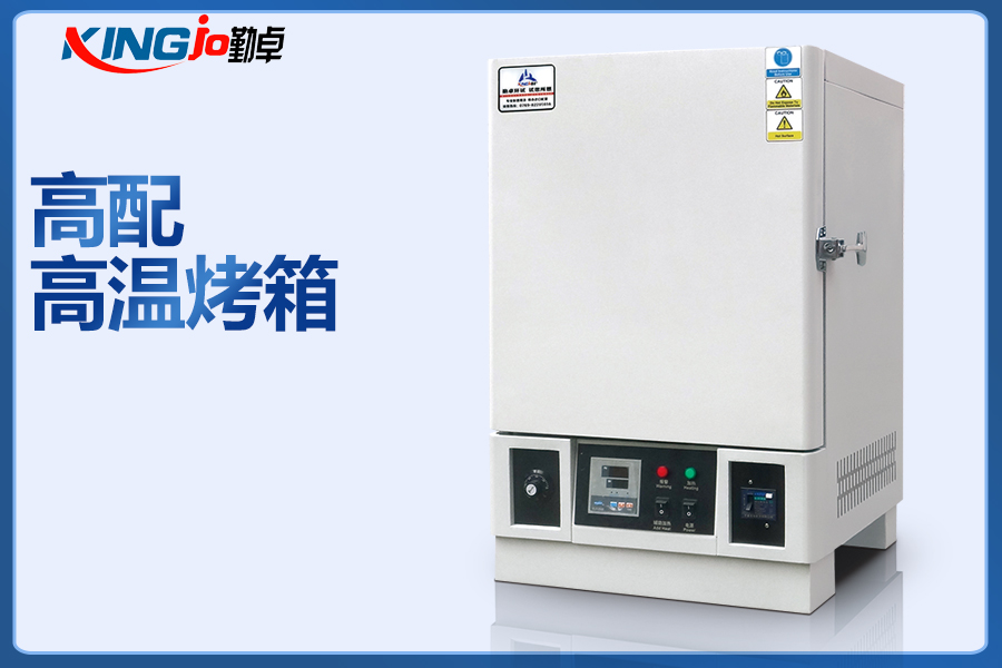 恒温箱，恒温高（gāo）温箱