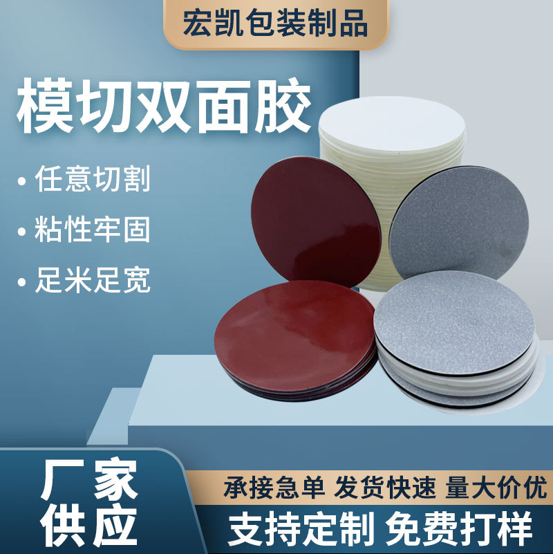 模切双面胶（jiāo） 冲形EVA胶垫硅胶垫橡胶（jiāo）垫片模切冲（chōng）型VHB双面 高温胶带  10+条评价 90天内 10万