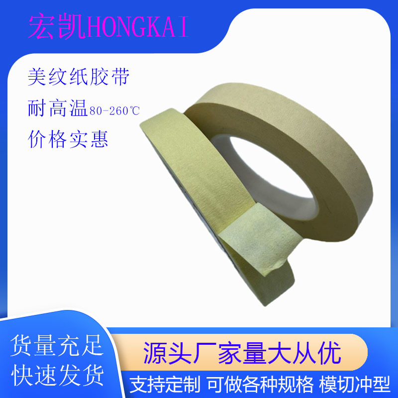 耐高温美纹纸胶带 喷漆遮蔽美纹胶厂家 高温美纹胶带 耐高温胶带