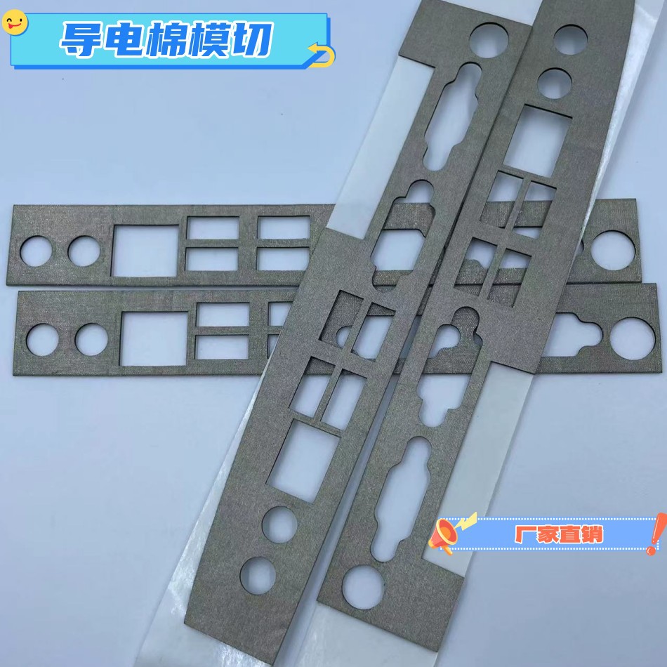 电棉 冲型导电泡棉模切缓冲防震机箱机柜导（dǎo）电泡棉EMI屏 蔽导电棉