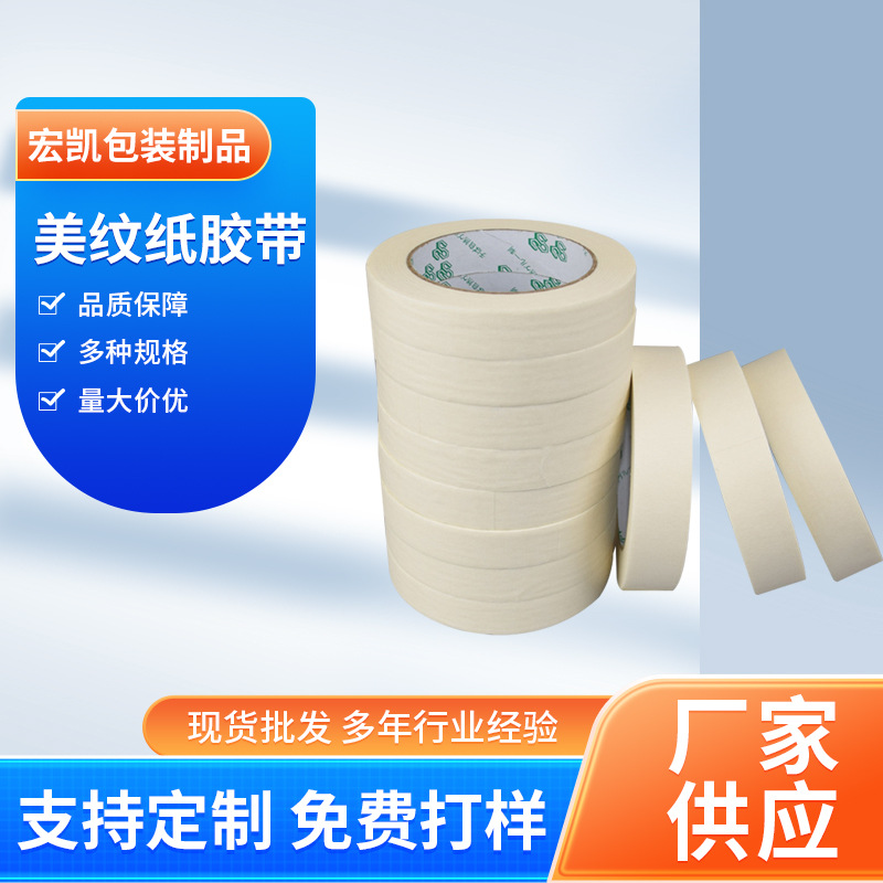 耐高温美纹（wén）纸胶带 喷漆遮（zhē）蔽美纹胶厂家（jiā） 高温美纹胶带 耐高温胶带
