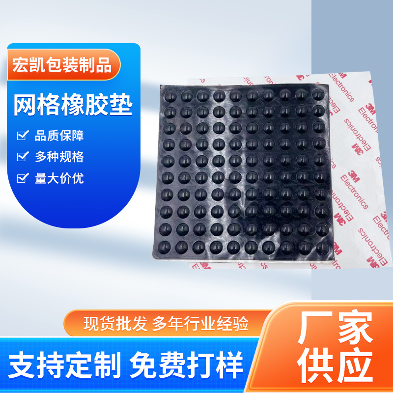 硅胶垫 橡胶垫模切 网格橡胶（jiāo）垫EVA胶垫耐高温耐磨耐用冲形实（shí）惠