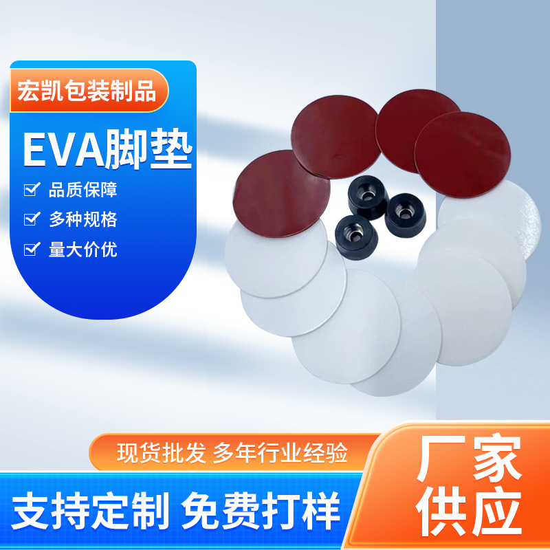 EVA脚垫 黑色（sè）自粘EVA泡棉（mián）脚垫圆形异形（xíng）网格EVA胶垫片模切冲型