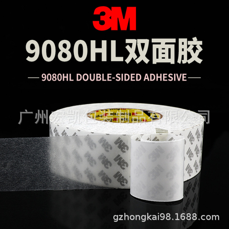 工厂直销（xiāo）9448A双面胶 强力胶带高粘9080a 宽度（dù）可分切冲型