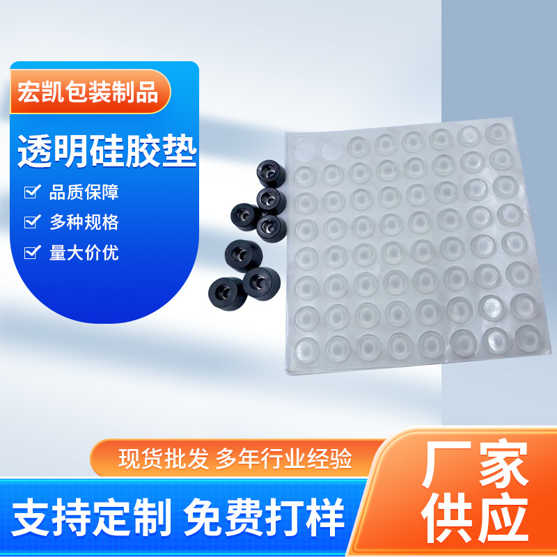 自（zì）粘半圆透明硅胶垫（diàn） 背胶黑（hēi）色硅胶脚垫橡胶垫耐压玻（bō）璃胶垫透明