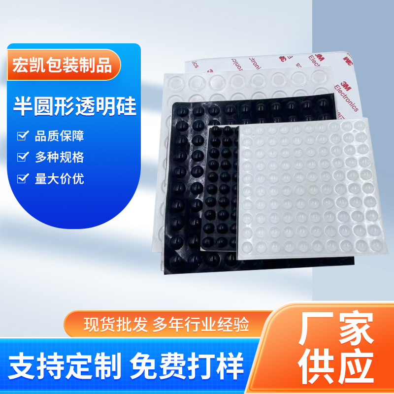 半圆形透（tòu）明硅胶垫橡胶垫网格胶垫耐高温价格（gé）优惠